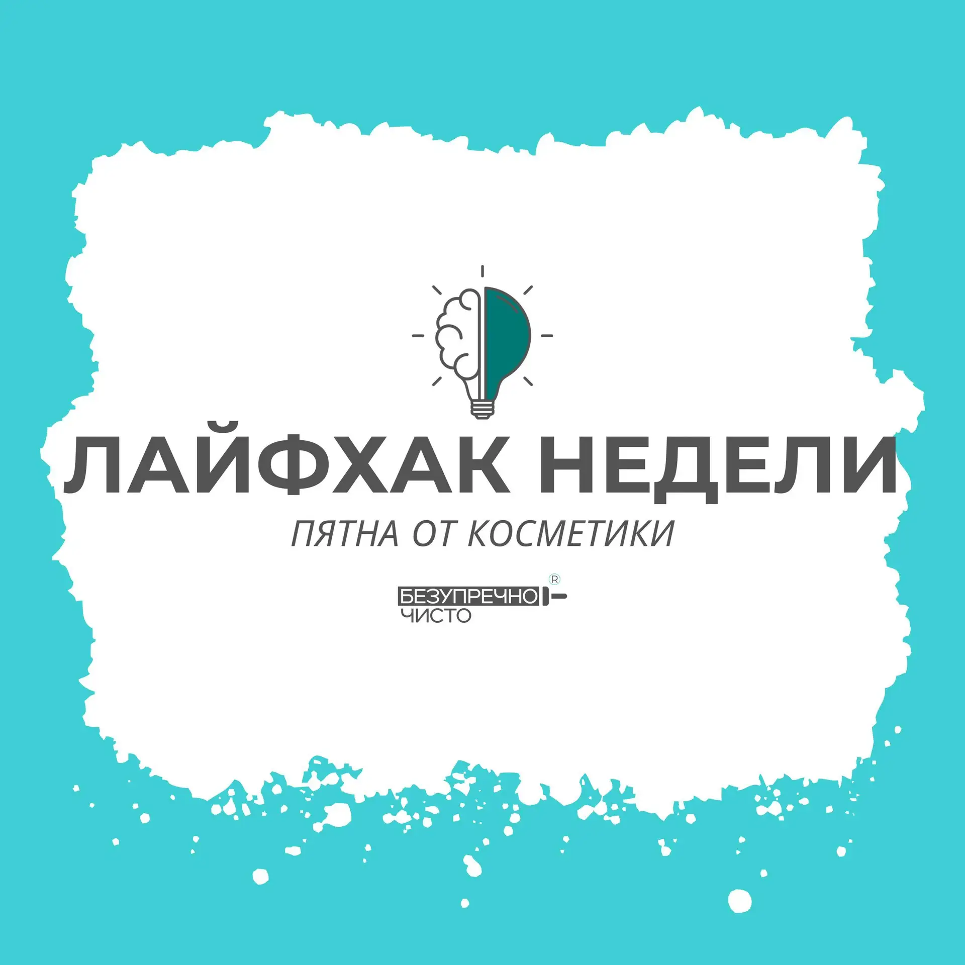 ✨ЛАЙФХАК