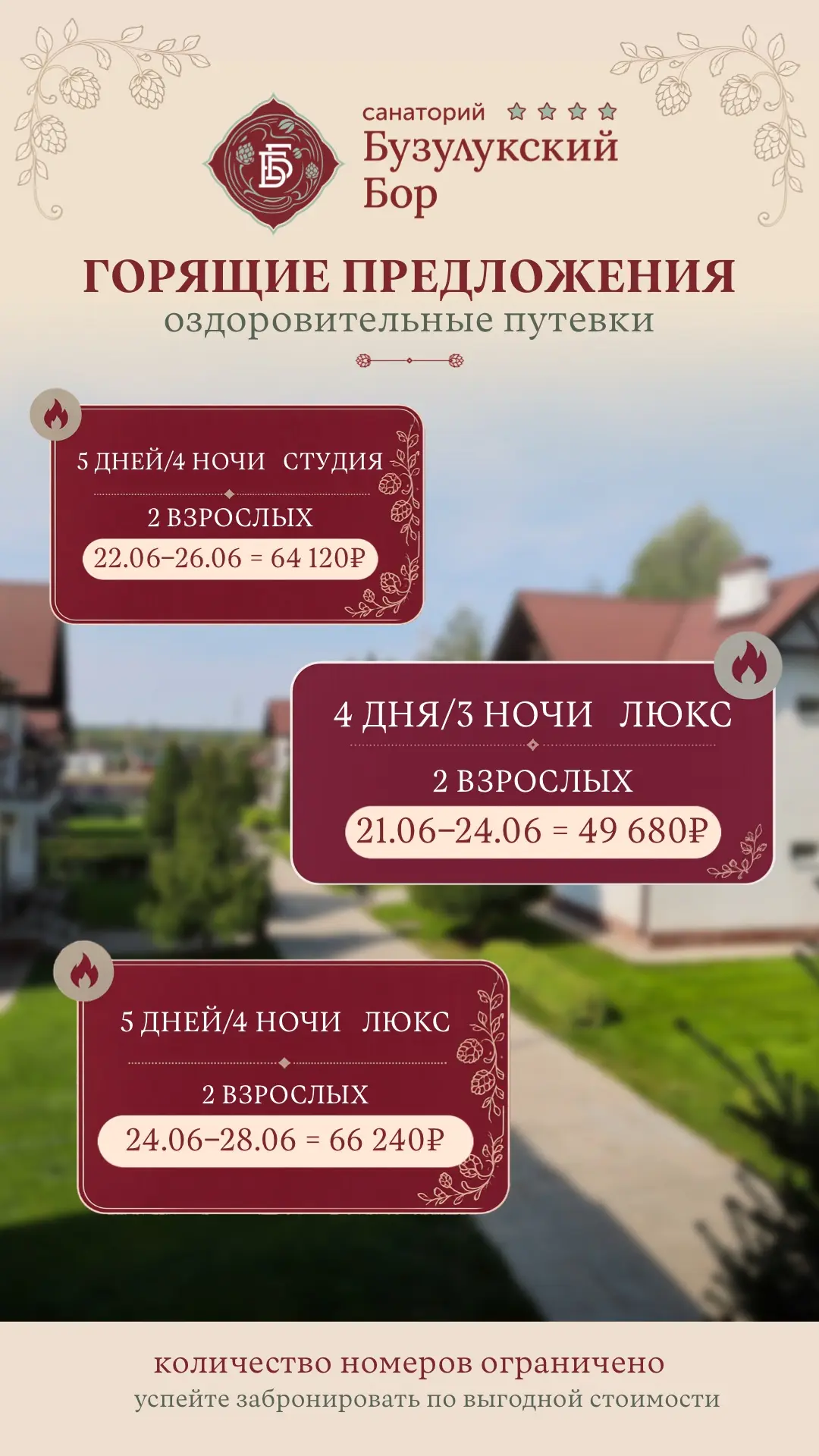 Горящие предложения 🔥