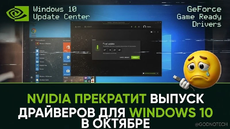 Nvidia прекратит выпускать игровые драйверы для Windows 10 в октябре 2026 года 🫡