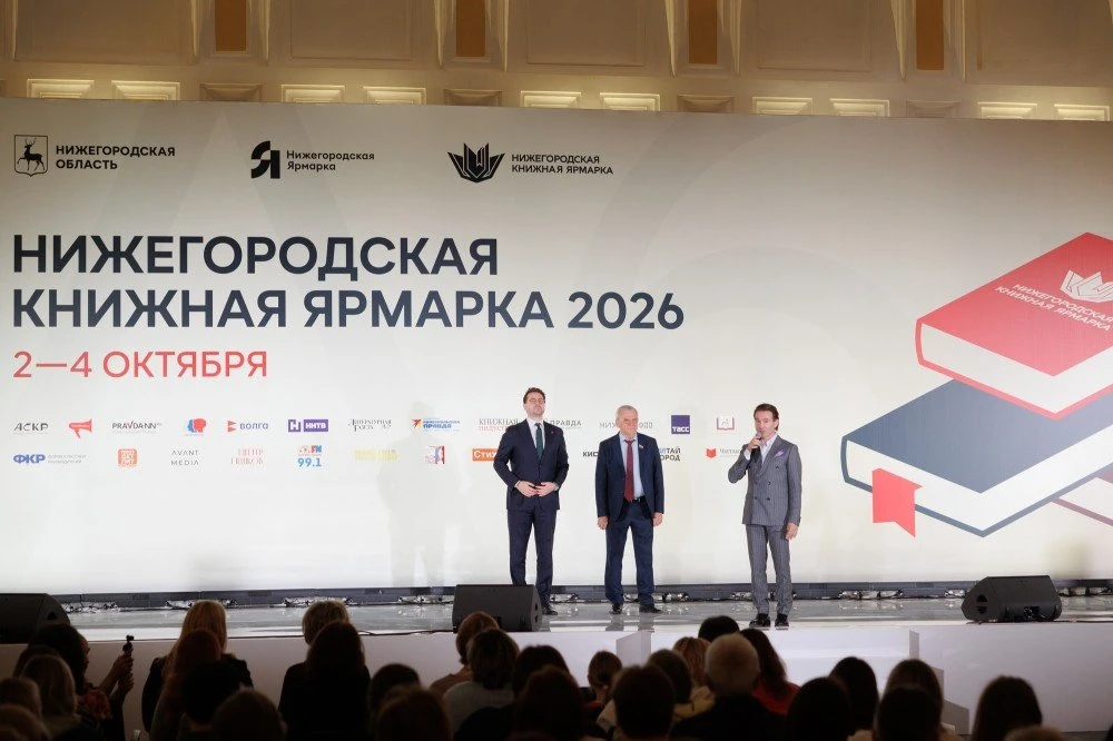 II Нижегородская книжная ярмарка открылась 2 октября.