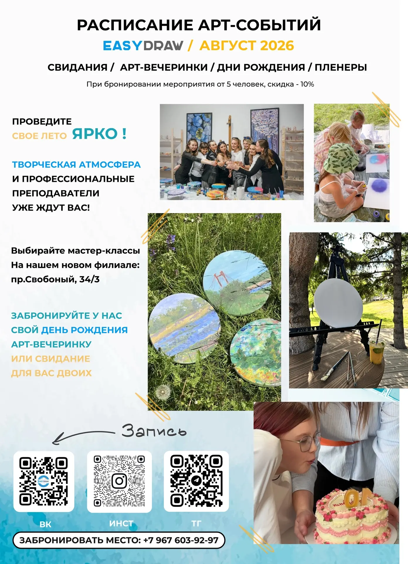 Расписание мастер-классов на первую и вторую половину августа 🩵
