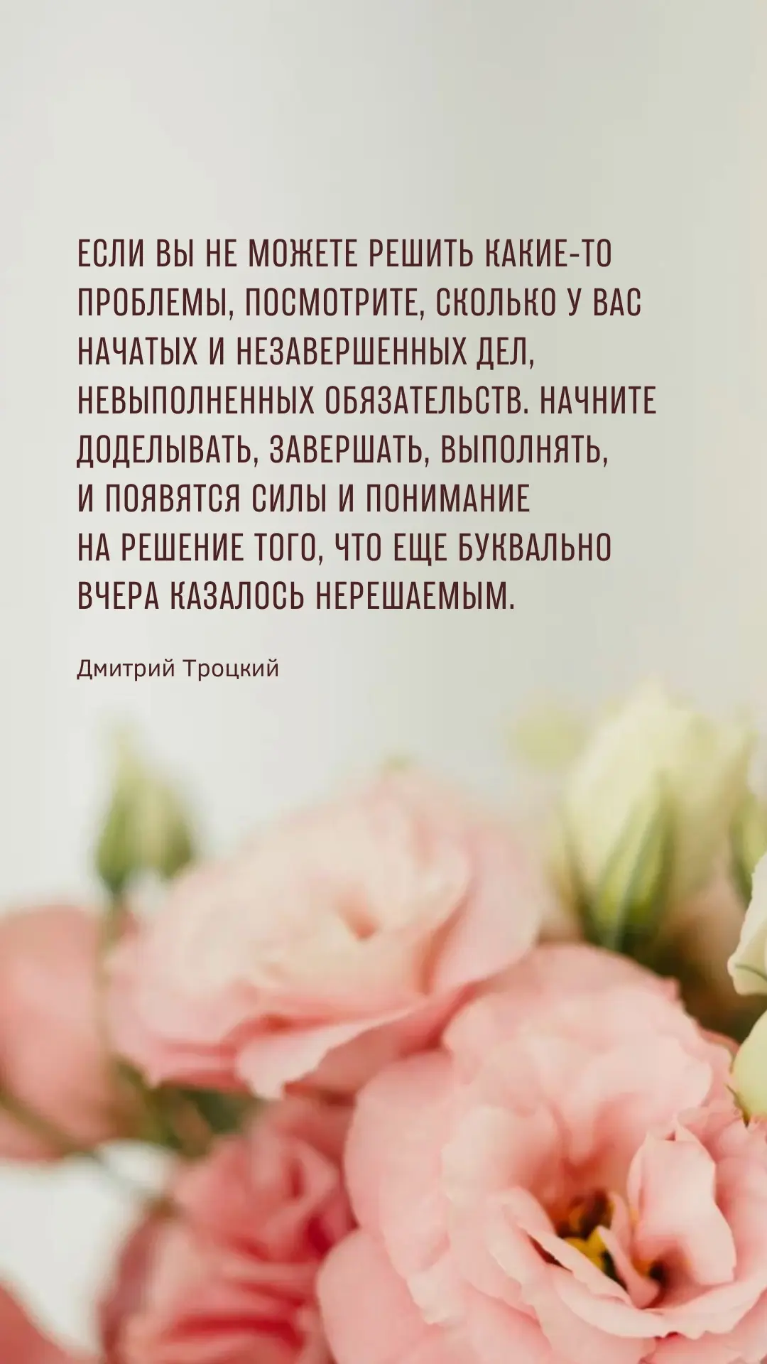 Если вы не можете решить какие-то проблемы, посмотрите, сколько у вас начатых и незавершенных дел, н