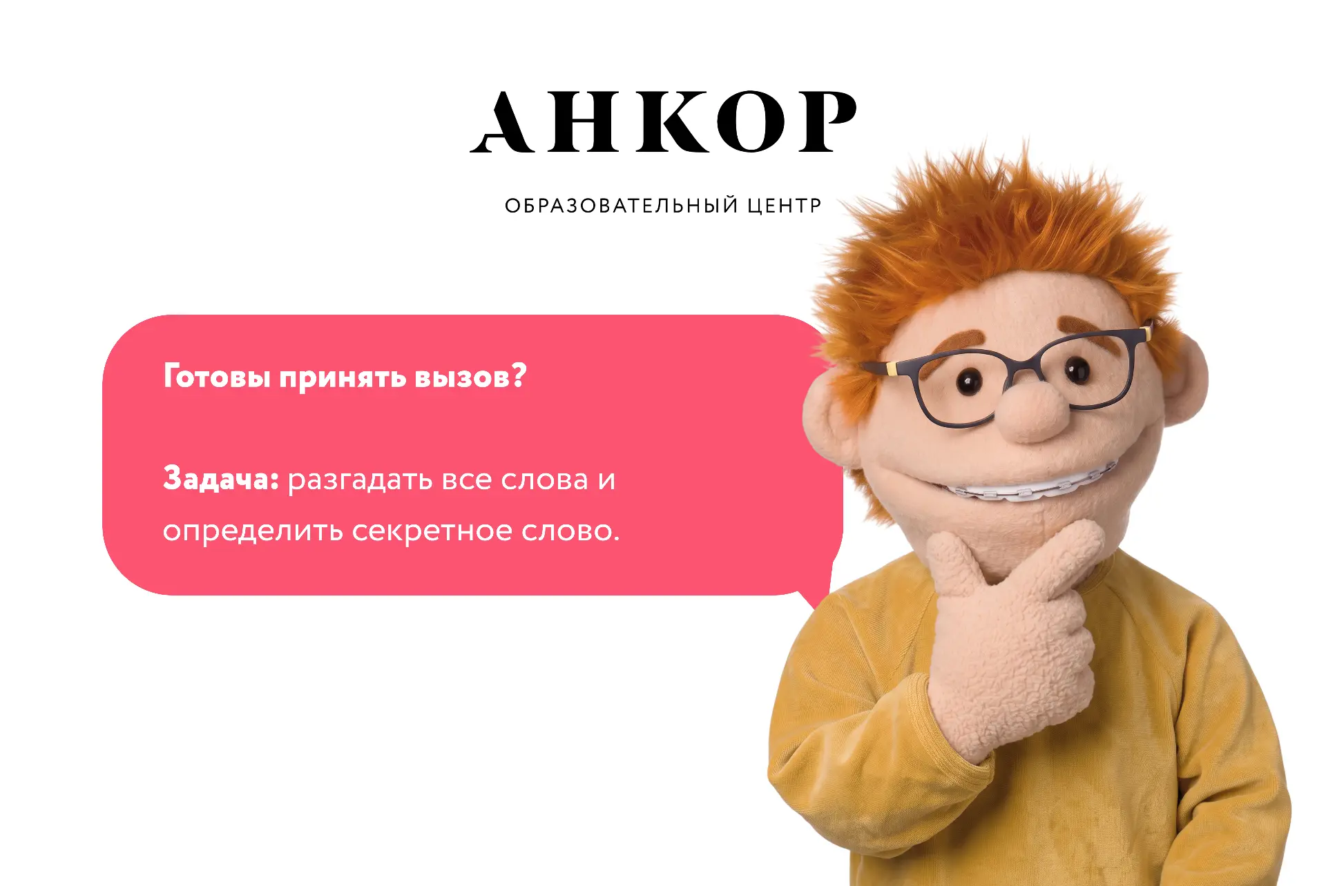 Готовы принять вызов? 🤔