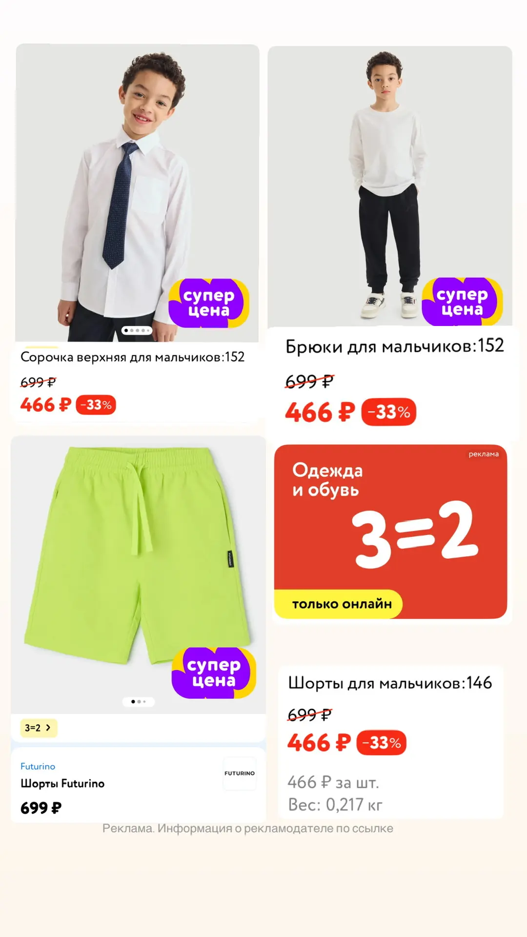 ❗️3=2 на одежду и обувь в Детском Мире по 14 июня включительно 

👉🏼 Смотрим в этом разделе