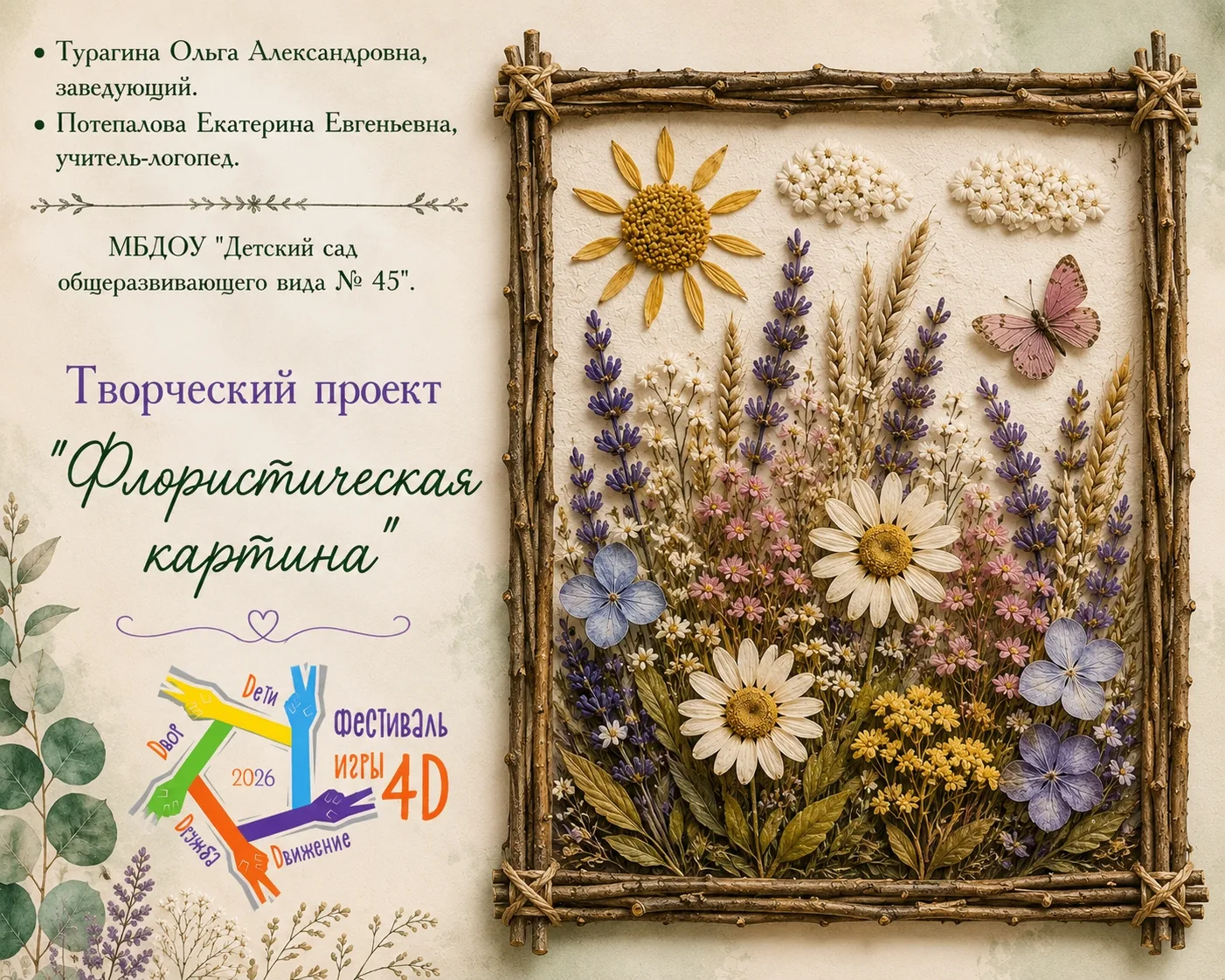 🏡Место: МБУК "Парк Степанова" 
📅 Дата: 24 мая
⌚ Время: 10.00-12.00

 Творческий проект:
🌾 "Флорис