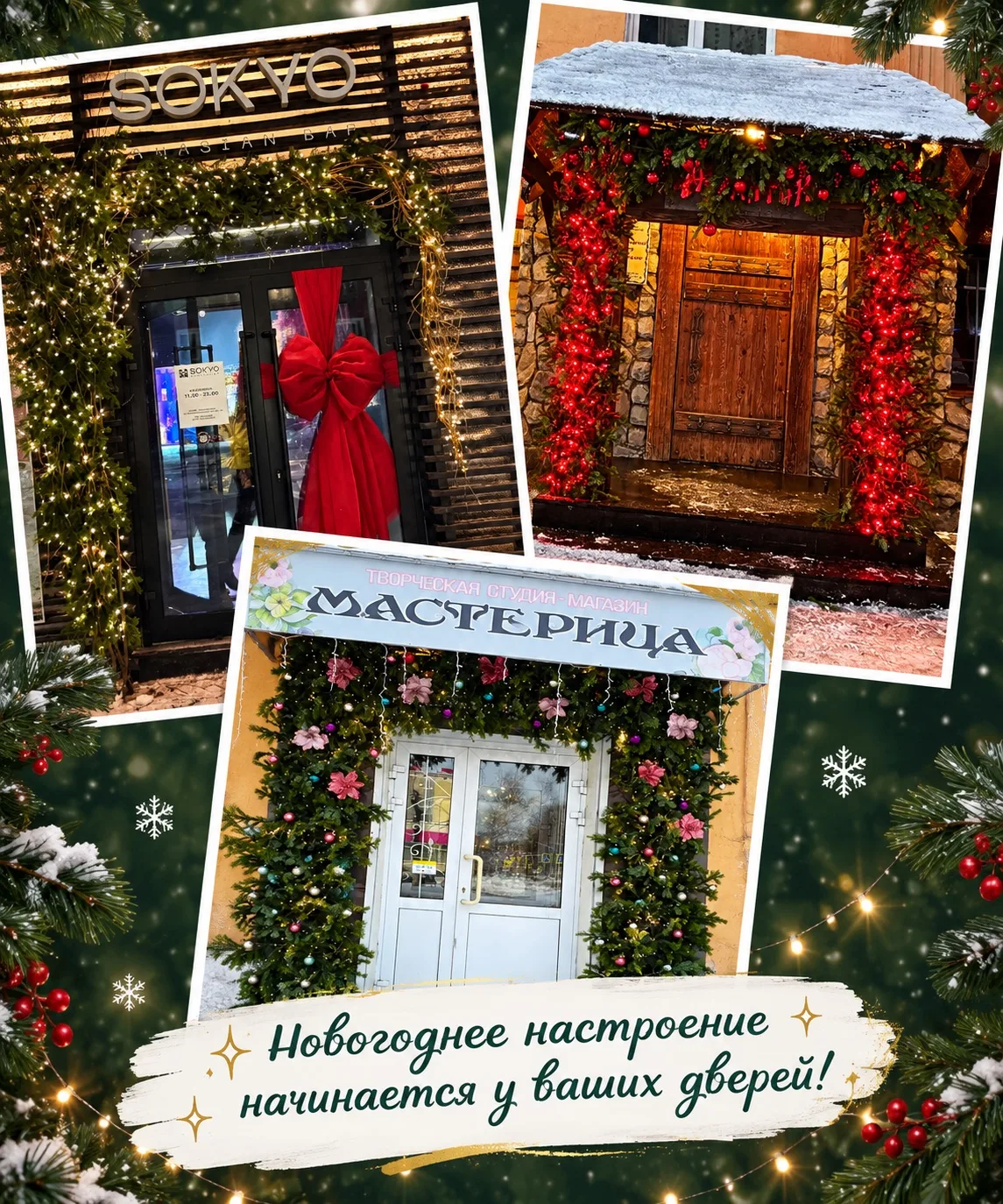✨ Новогоднее настроение начинается у ваших дверей!