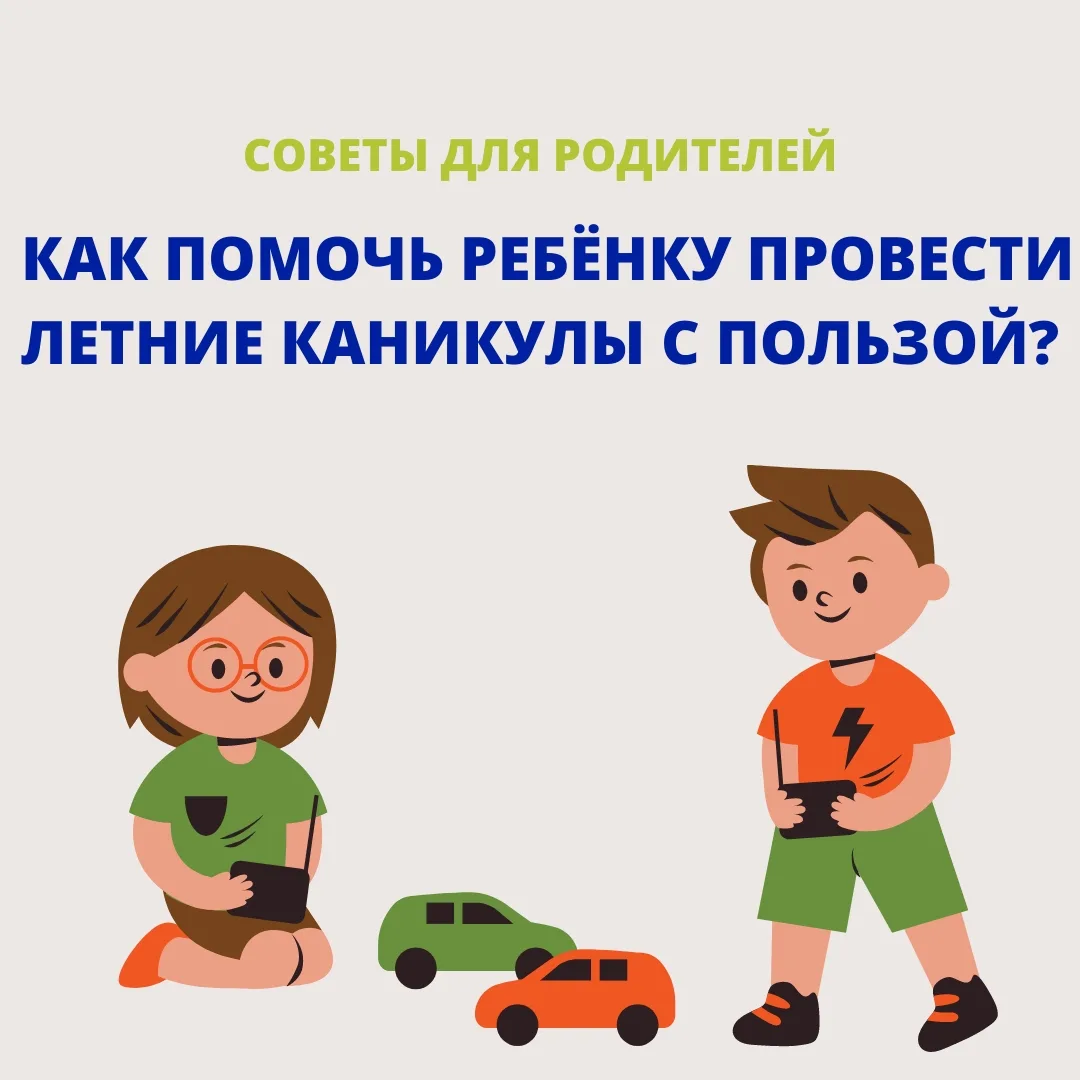 ☀КАК ПРОВЕСТИ ЛЕТО ИНТЕРЕСНО И С ПОЛЬЗОЙ‼❗