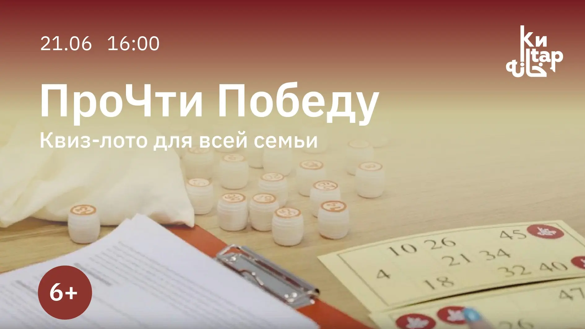 Квиз в формате лото — 59 вопросов о героических страницах истории страны! Вспомним важные даты, имен