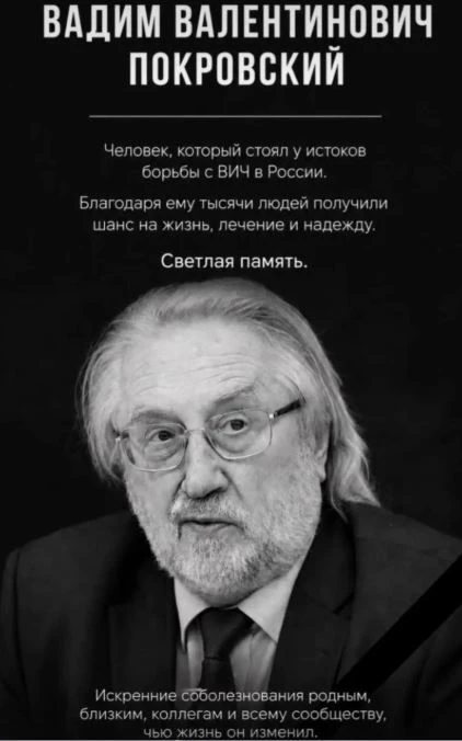20 мая 2026 года на 72-м году жизни скончался Вадим Валентинович Покровский — академик ...
