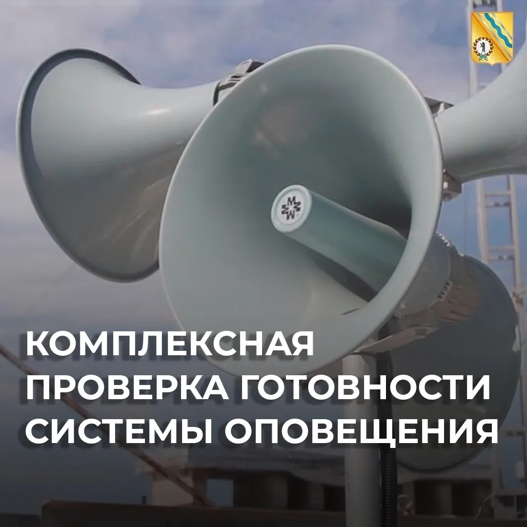 🔵 ПРОВЕРКА СИРЕН СОСТОИТСЯ 9 ОКТЯБРЯ