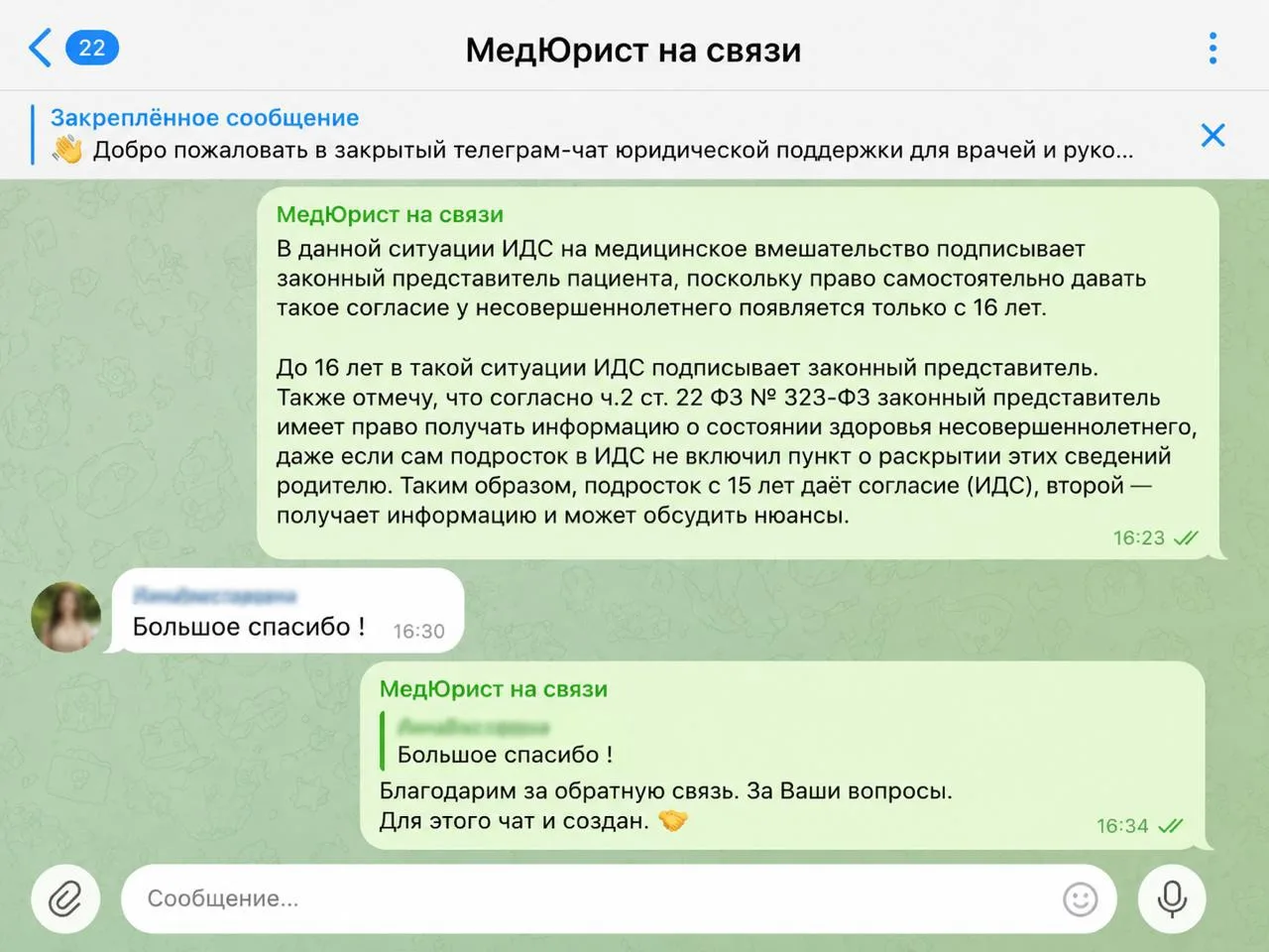 Пациент ждёт ответа, руководство — решения. А что говорит закон?