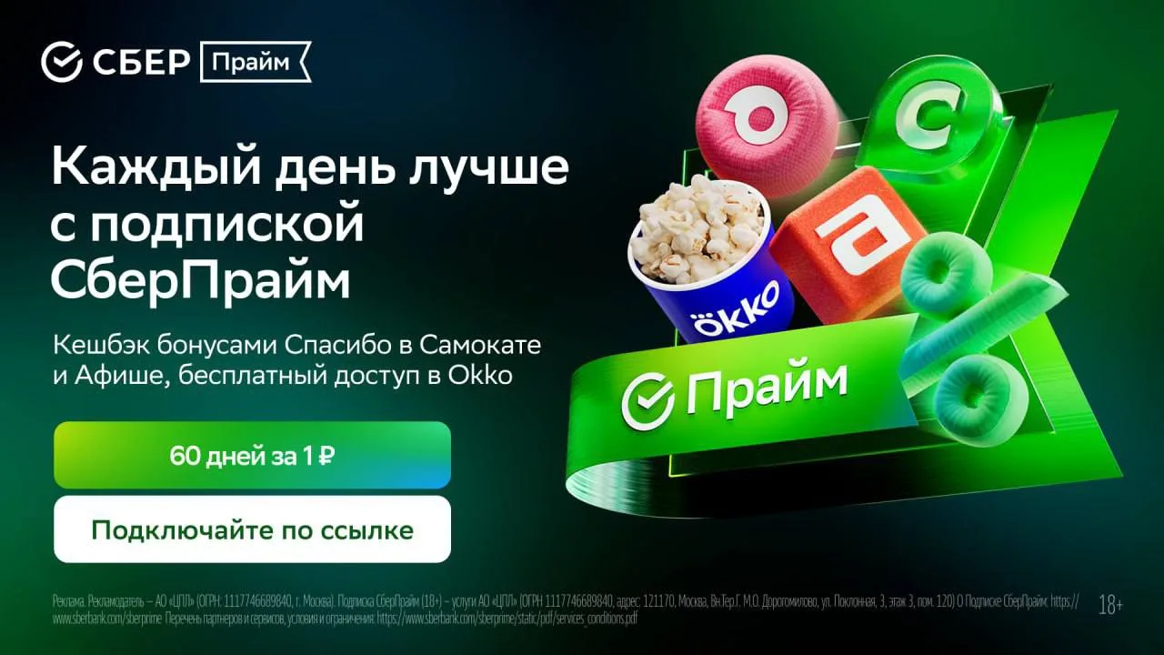 Всего за 1₽ (вместо 798₽) активируем 2 месяца СберПрайм 

Переходим 👉 по ссылке (сработает только п
