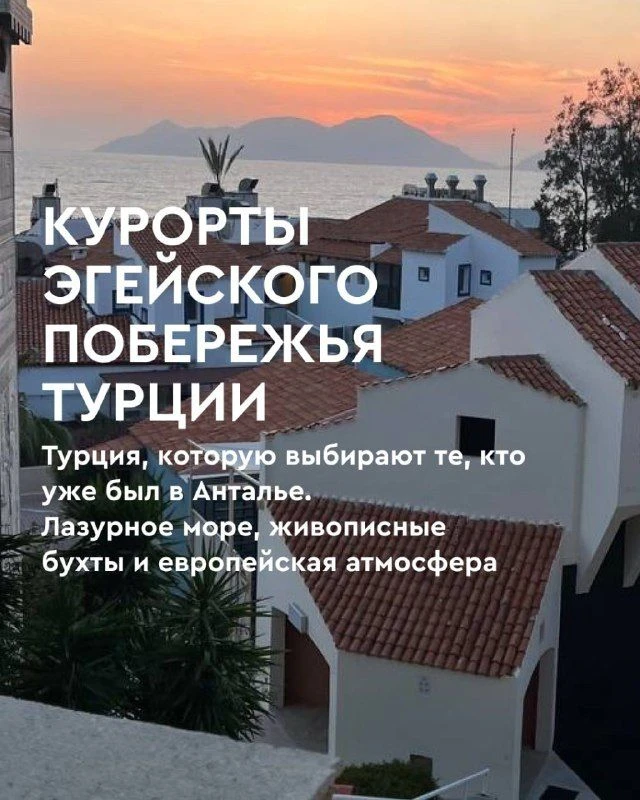 Эгейское побережье — это совсем другая Турция