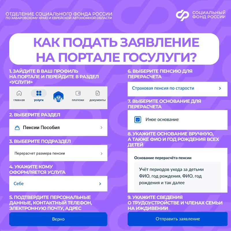 🧑‍🦰 Многодетные мамы с пятью и более детьми могут подать заявление на перерасчет пенсии в Отделение 