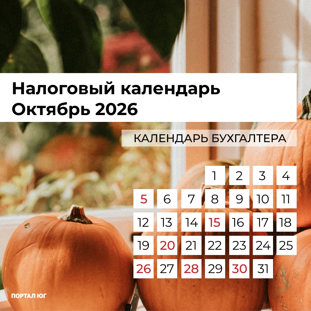 📎Октябрь – один из тех месяцев, когда календарь бухгалтера особенно важно держать под ...
