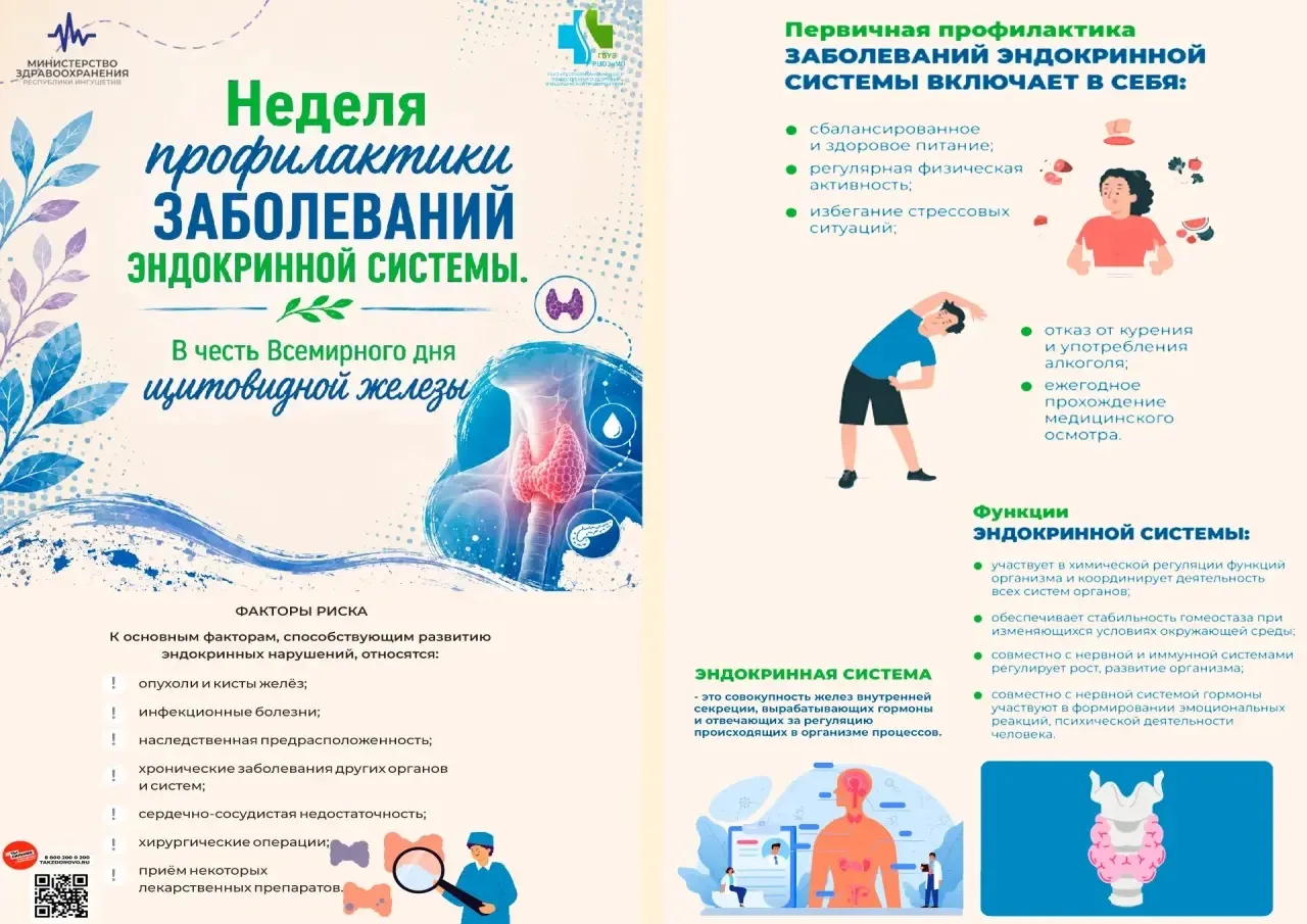 С 18 по 24 мая в нашей республике проходит  «Неделя профилактики заболеваний эндокринно...