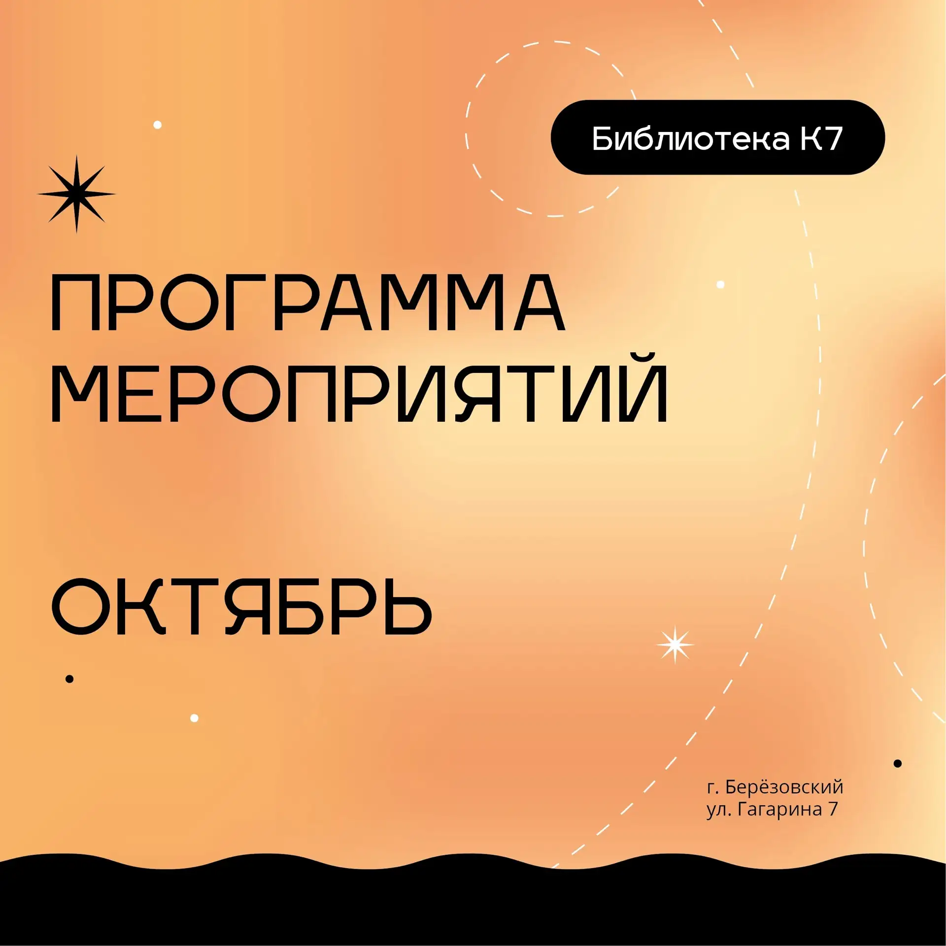 Пришло время уютных свитеров, горячего чая и, конечно же, хороших книг! 🍁✨