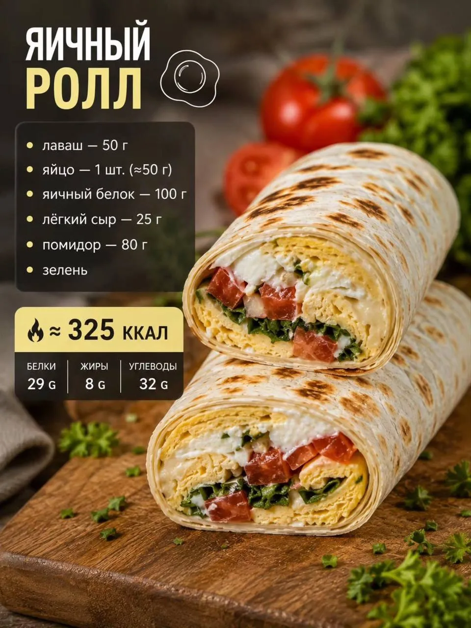 🌯 Что завернуть в лаваш?