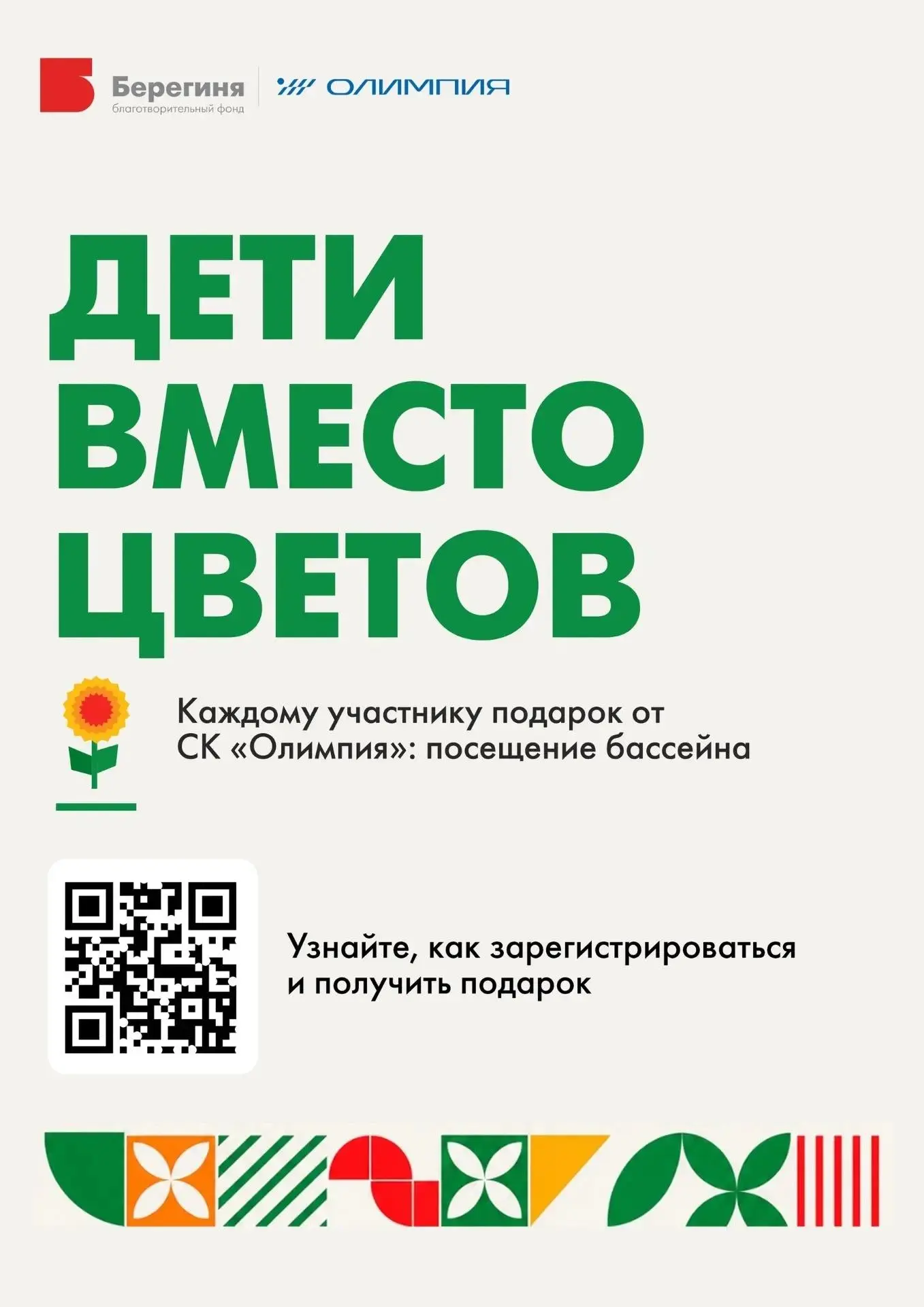 🍁Пусть новый учебный год начнется с доброго поступка! Присоединяйтесь к акции «Дети вм...