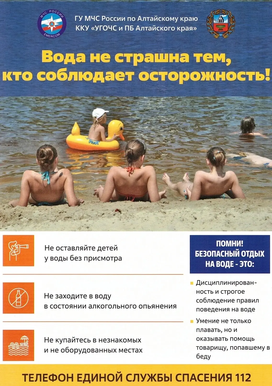 🔉ВНИМАНИЕ! ⚠️

➡️С начала 2026 года на водных объектах Алтайского края погибли 13 человек, среди ни