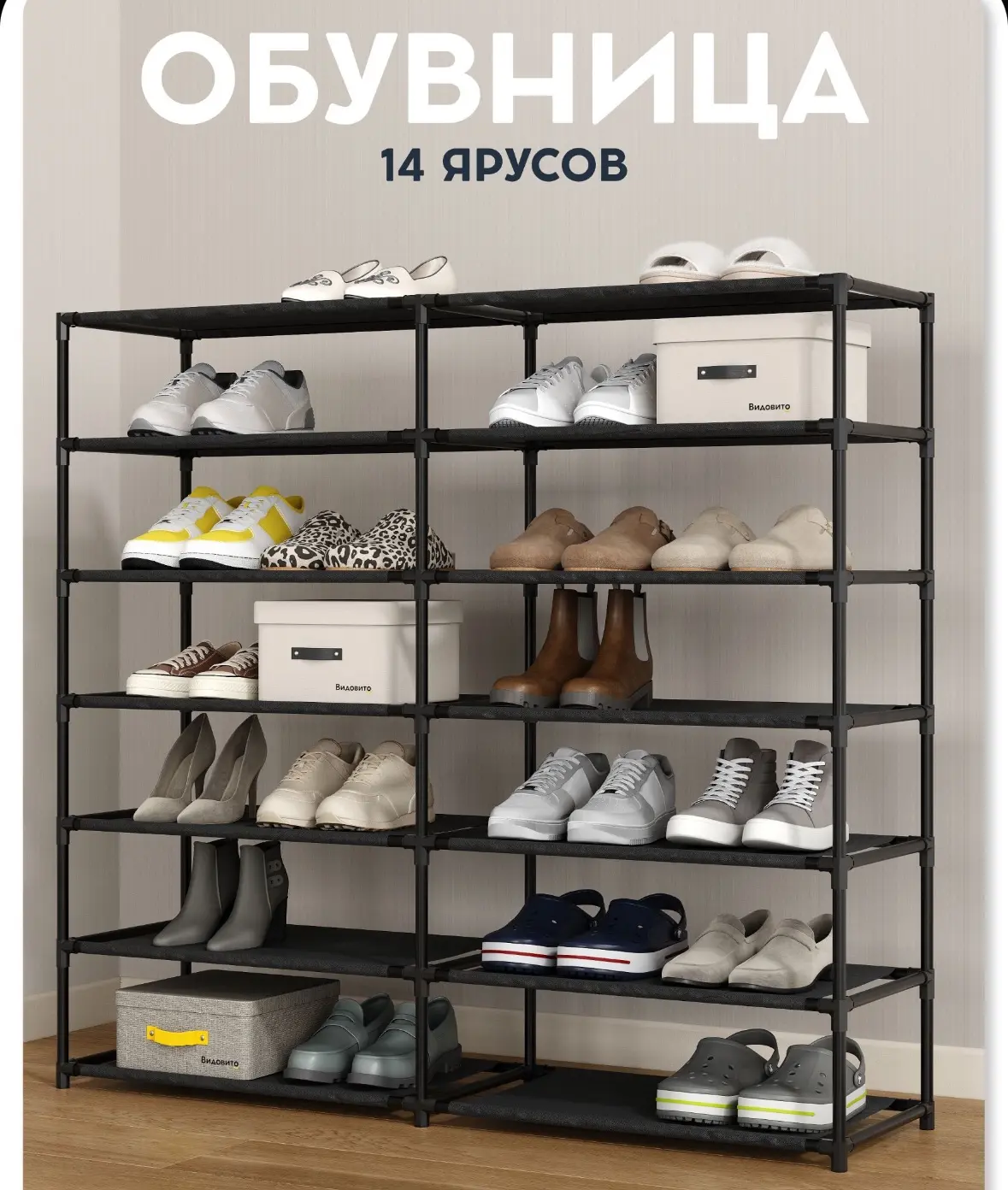 Обувница металлическая, Полка этажерка в прихожую, гардеробную, 14 ярусов цвет черный
Всего за 500
Я