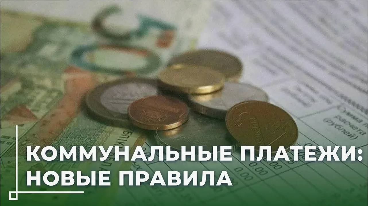 ⚠ Новые правила по долгам за коммуналку: что изменилось с 1 марта?