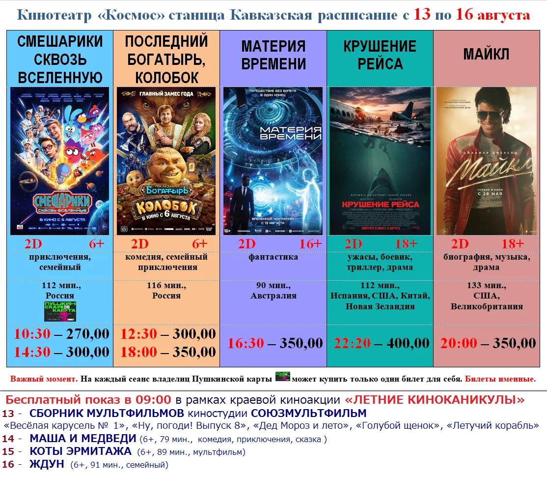 РАСПИСАНИЕ СЕАНСОВ
