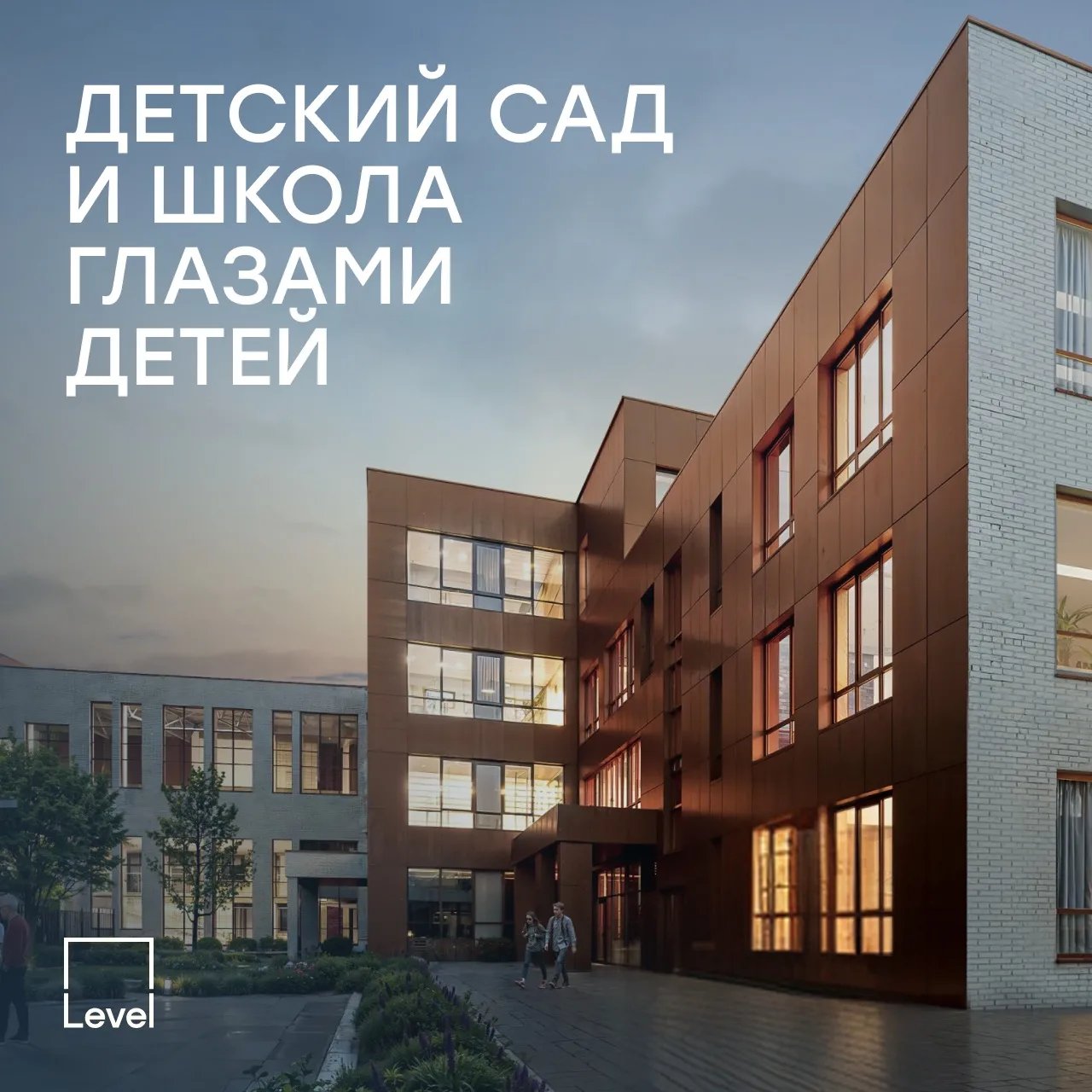 Строим школу на 720 мест и детский сад на 175 мест в Левел Павелецкая Сити