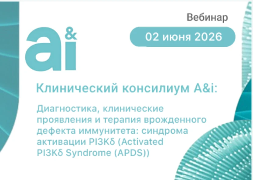 APDS: диагноз, который не ставят годами