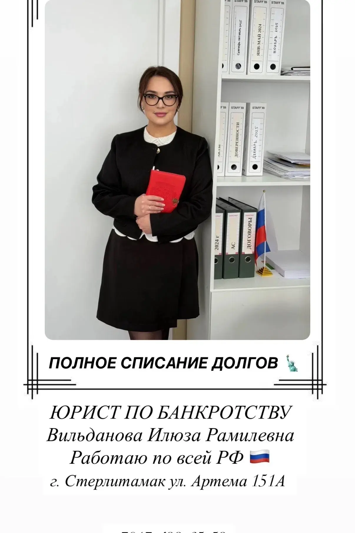 ЗАКОННОЕ СПИСАНИЕ ДОЛГОВ АРБИТР+