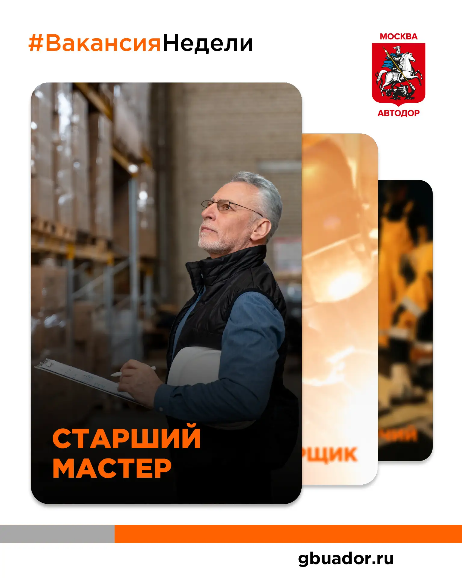 #ВакансияНедели: Старший мастер

Обязанности:
🔶Организация выполнения работ в соответствии с нормат