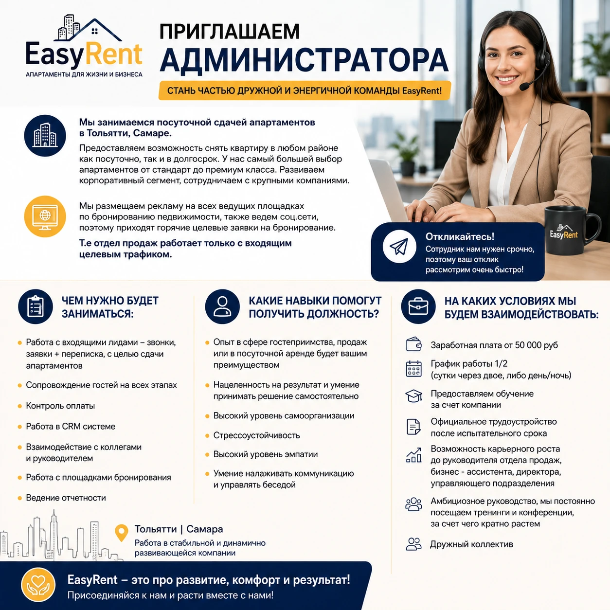 Команда "EasyRent" приглашает в свою дружную и энергичную команду администратора.