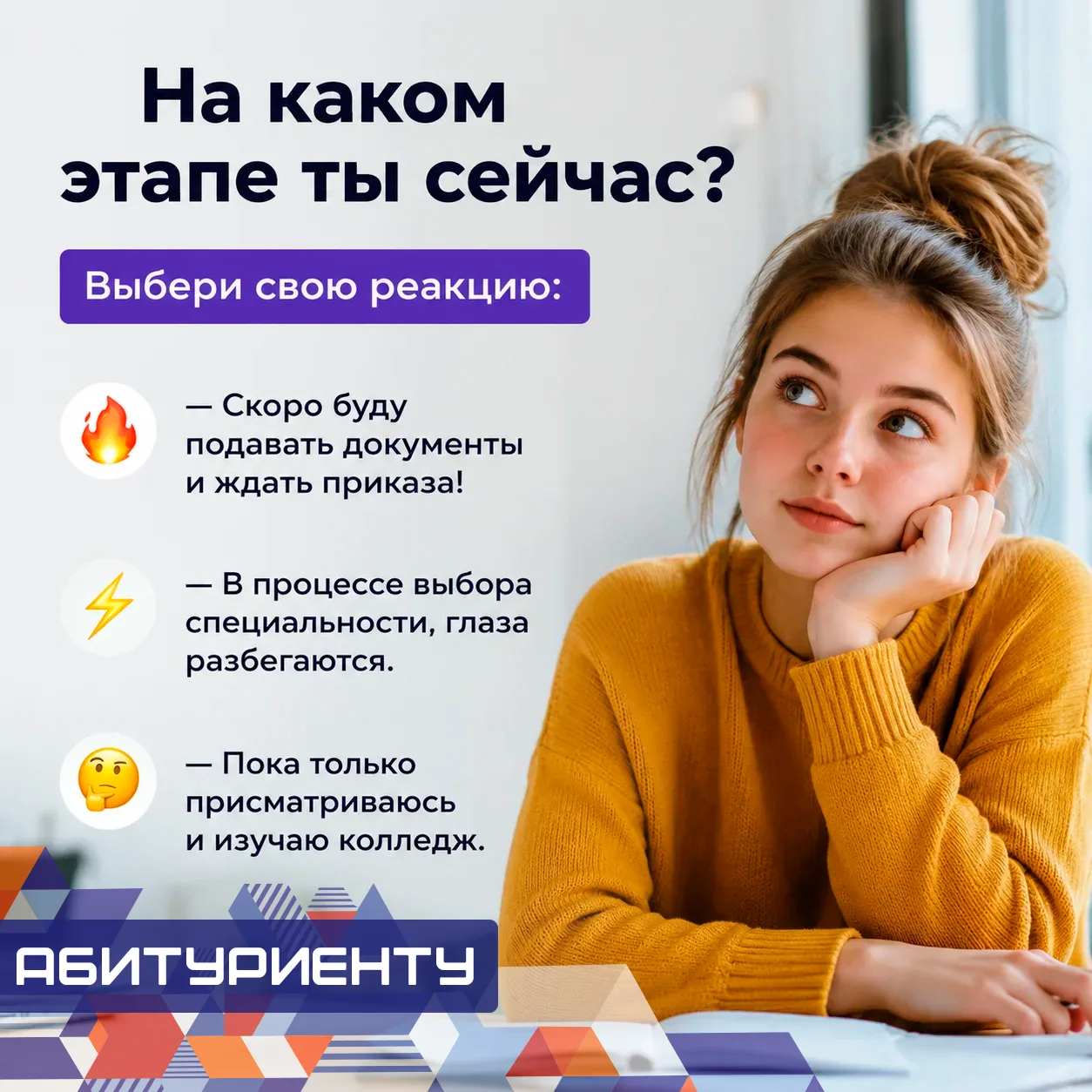 Привет, Абитуриент! 
Готов ворваться в студенческую жизнь ОМАВИАТ? Давай проверим, насколько ты «в т