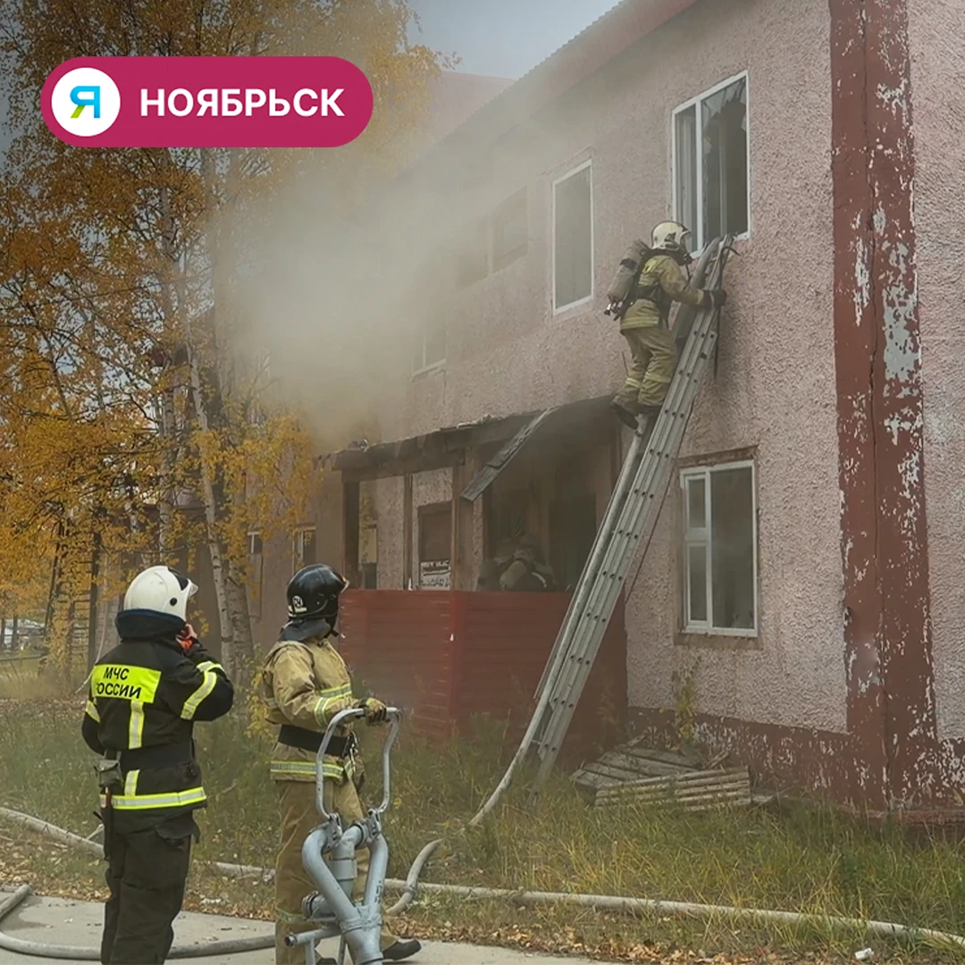 ❗В Ноябрьске к поджогу здания причастны двое подростков