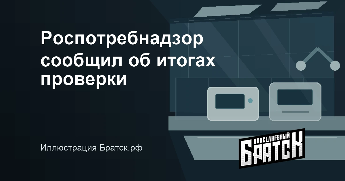 Роспотребнадзор сообщил итоги проверки противочумного института