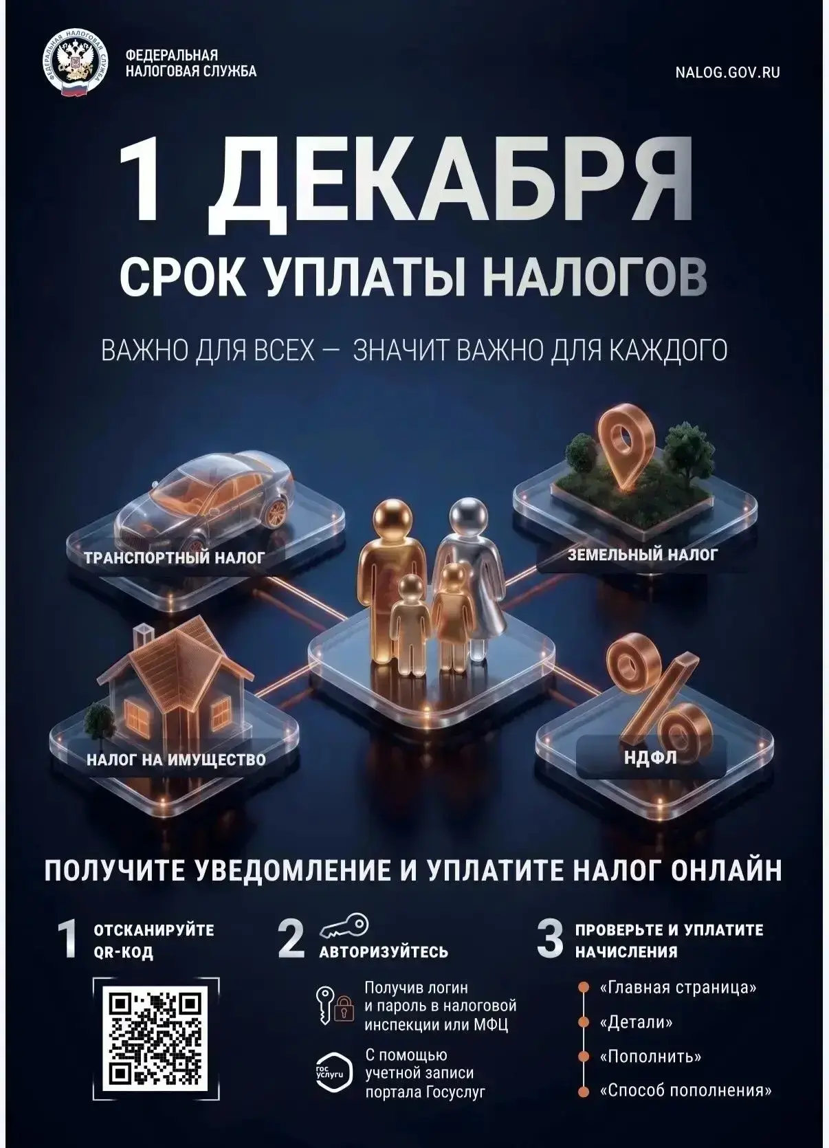 📢 1 ДЕКАБРЯ - СРОК УПЛАТЫ НАЛОГОВ