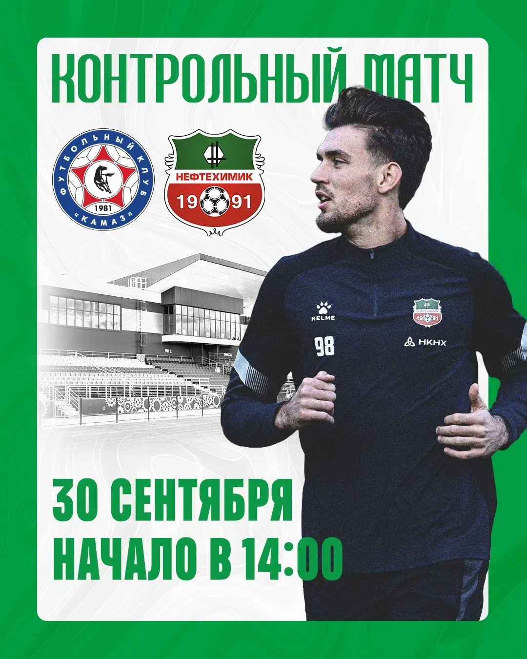 ⚽️ Сегодня проведем первый из двух контрольных матчей осенней паузы.