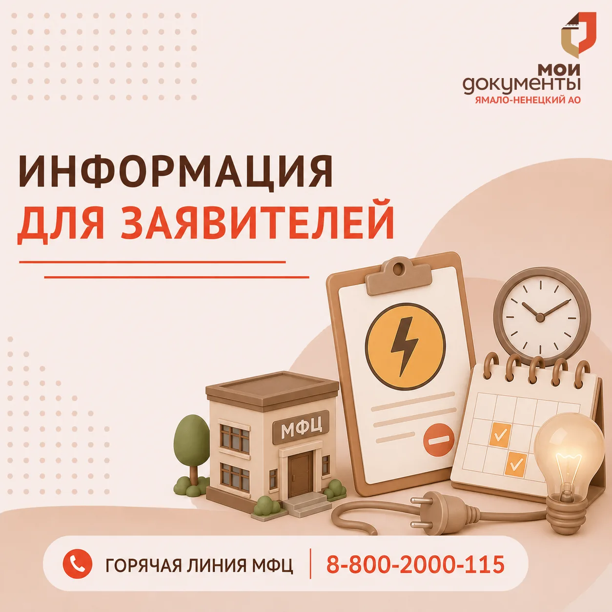 Уважаемые заявители!