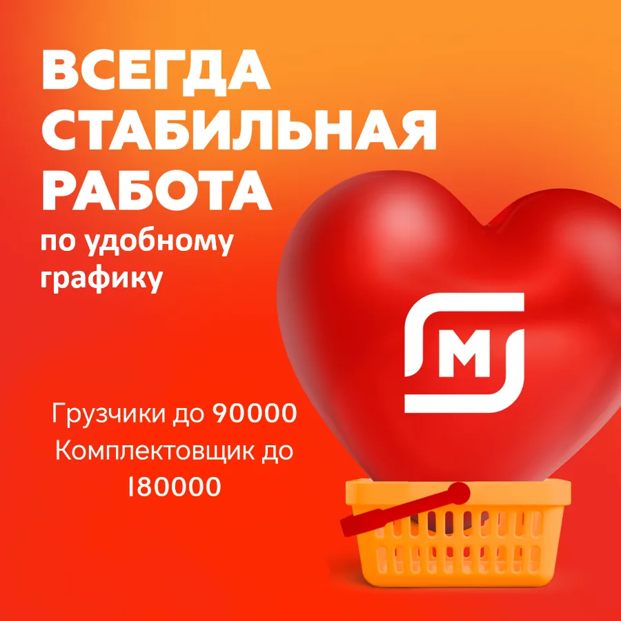 РАБОТА НА СОВРЕМЕННОМ, ПОЛНОСТЬЮ АВТОМАТИЗИРОВАННОМ СКЛАДЕ!
Мы предлагаем:
МЫ ПОДБЕРЕМ ДЛЯ ВАС ТАКОЙ