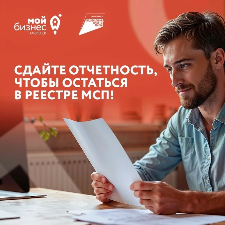 Сдал отчётность – получил право пользоваться мерами господдержки!