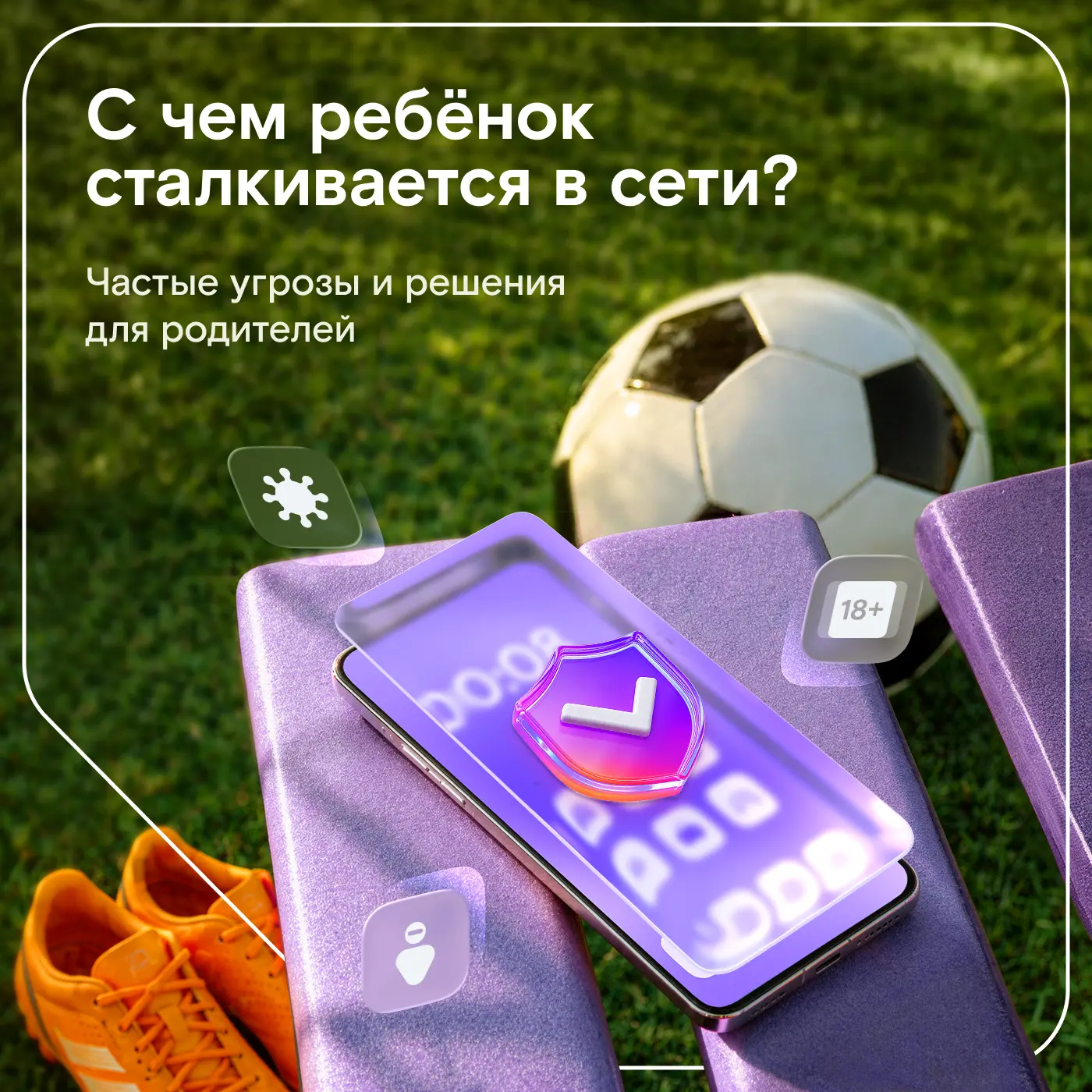 Дети верят в бесплатные алмазы, отвечают на незнакомые номера и жмут на яркий баннер пр...