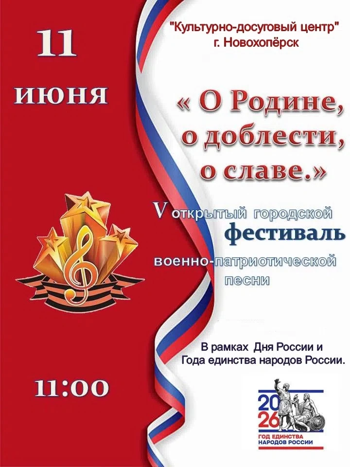 12 июня — День России!

В Новохопёрском районе в честь праздника пройдут душевные патриотические кон