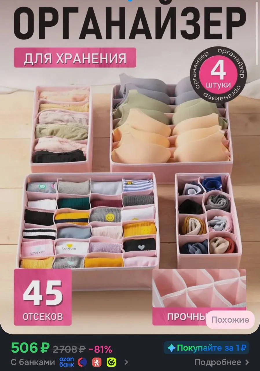 🤍Органайзер для хранения вещей, белья, набор 4 шт.