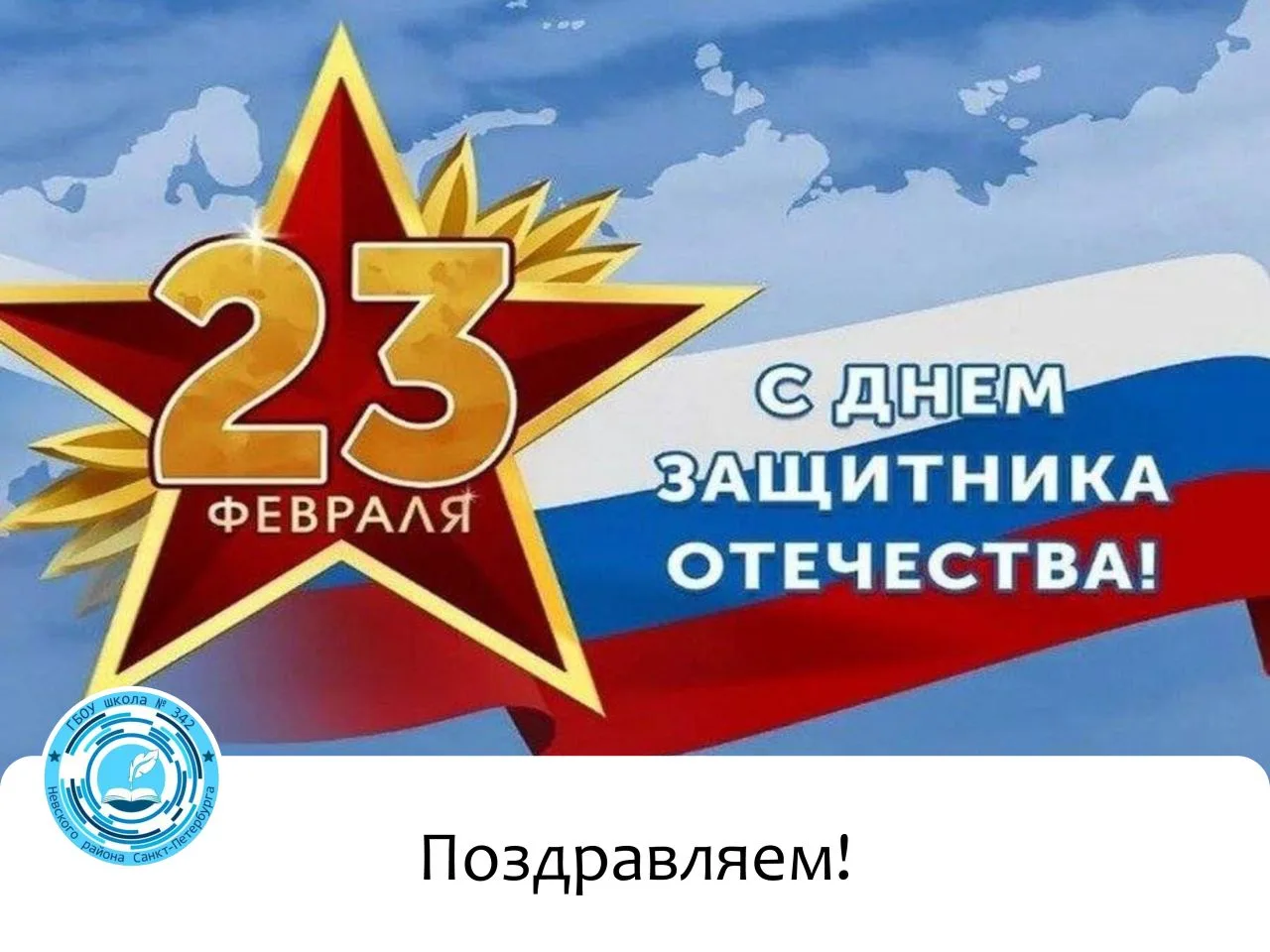 🇷🇺🇷🇺Дорогие ученики, родители, учителя!