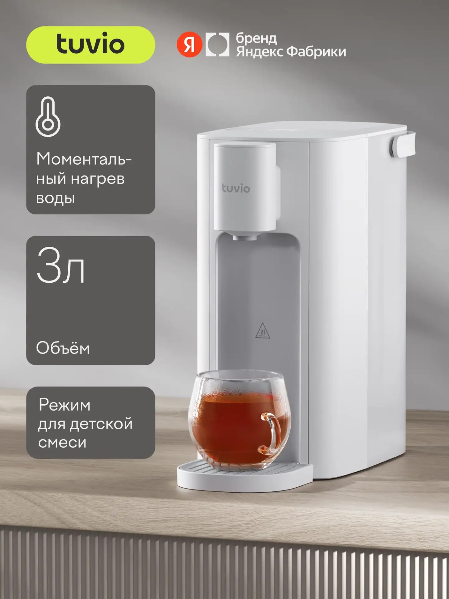 Термопот проточный Tuvio TWD01, 3 л, 2050 Вт, с функцией выбора температуры (45°C-100°C...