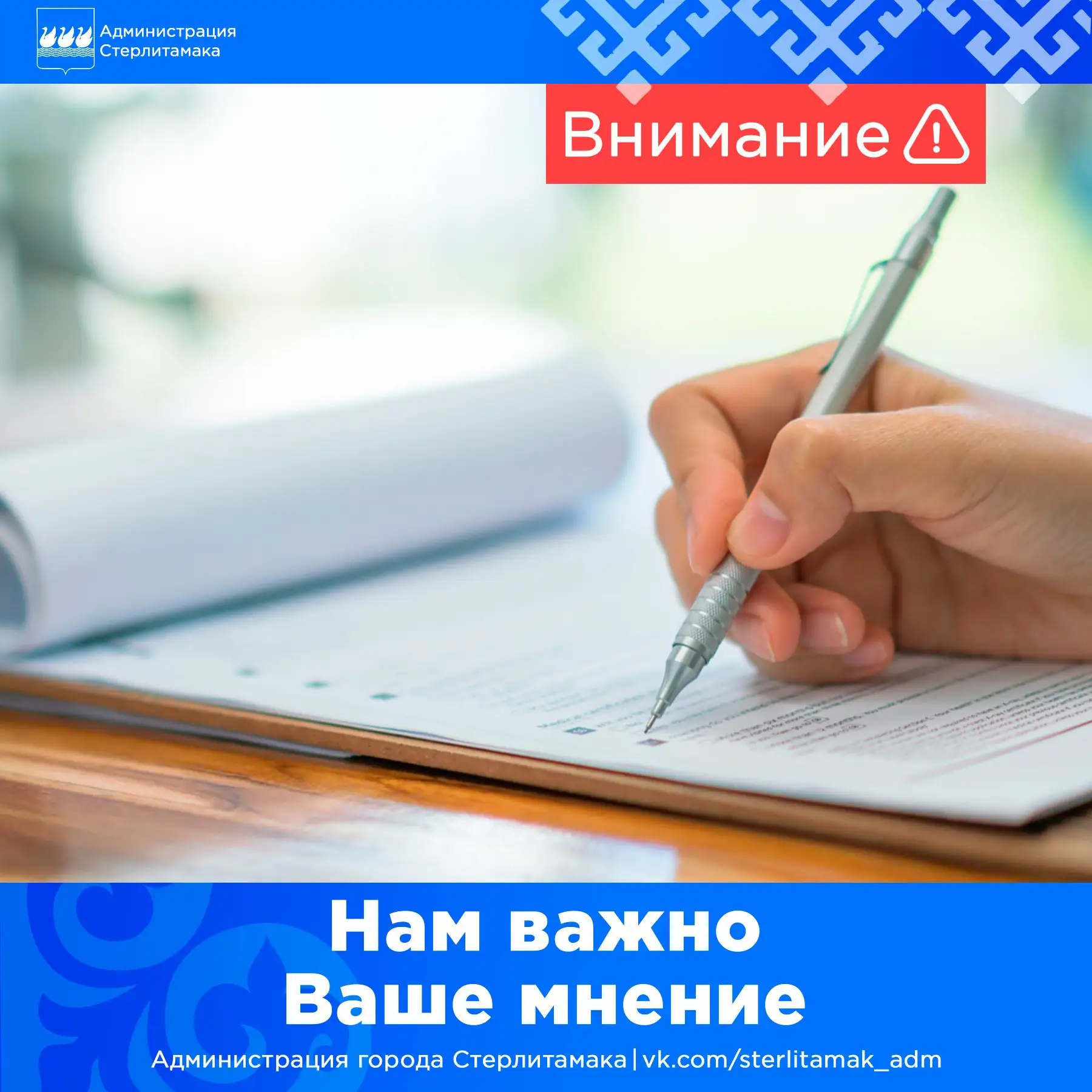 Академия наук Республики Башкортостан проводит социологический опрос представителей пре...