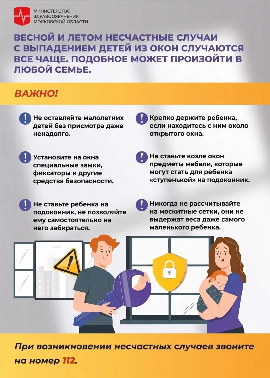 Внимание! Не оставляйте окна открытыми!