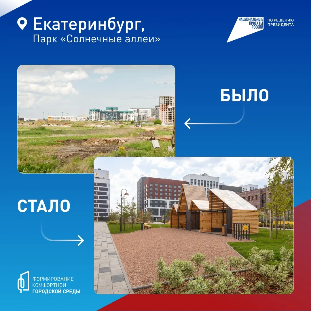😍 Посмотрите, какая красота!  С 2018 года в Свердловской области благоустроили более 3,5 тысяч общес