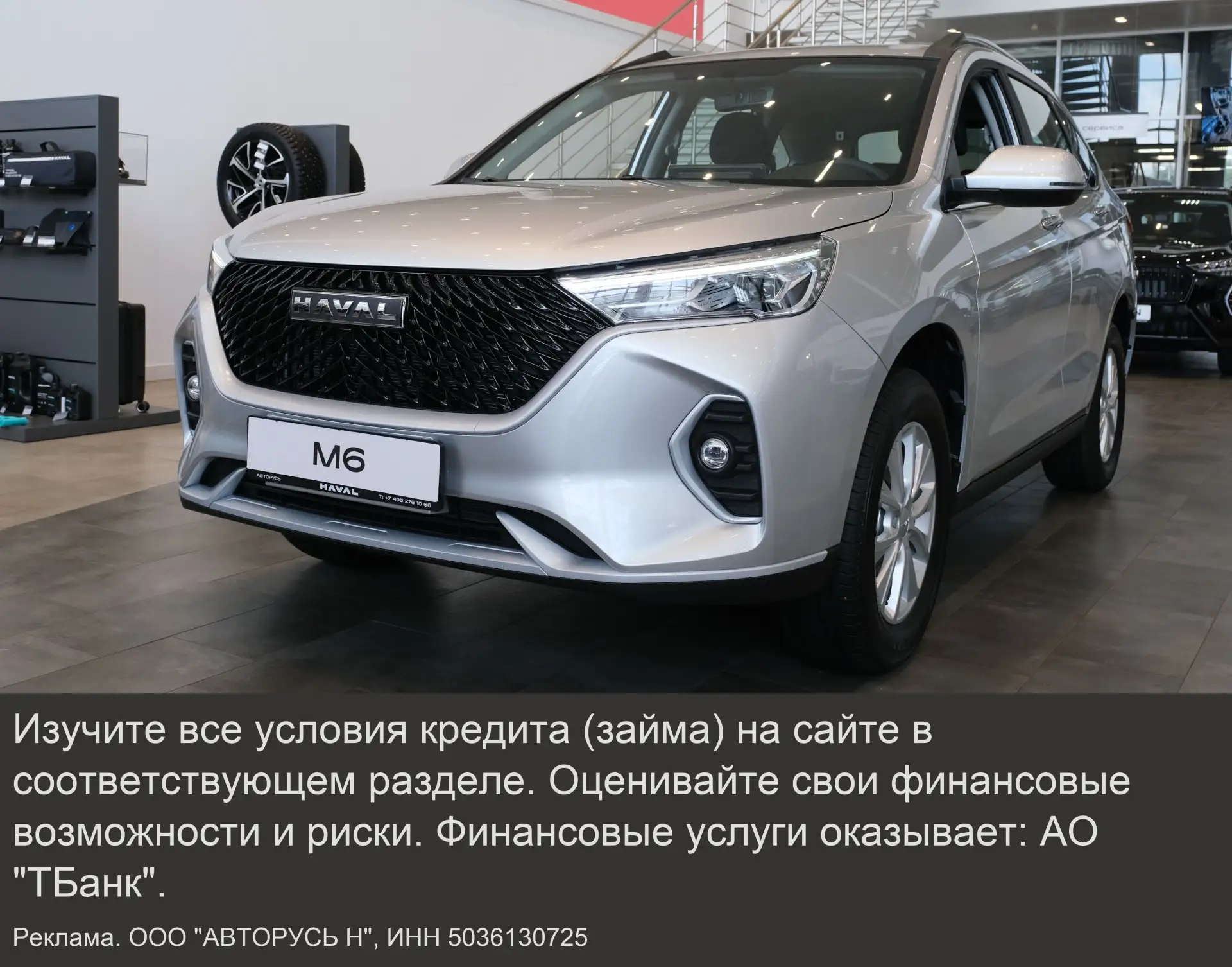 HAVAL M6: в кредит от 5 740 ₽/мес. Только 3 а/м!