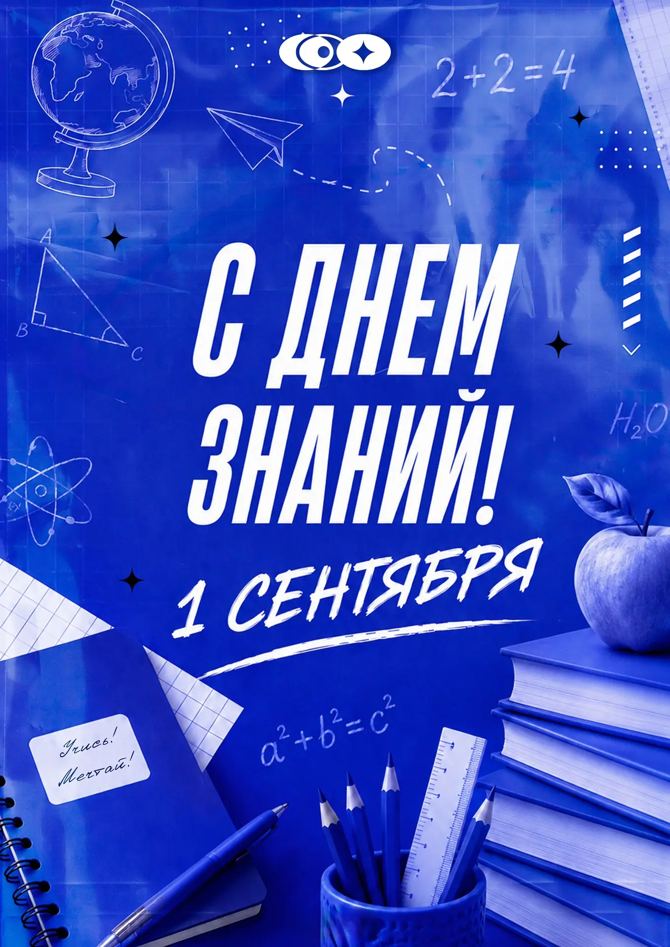 🍁 С Днём знаний, Политех!